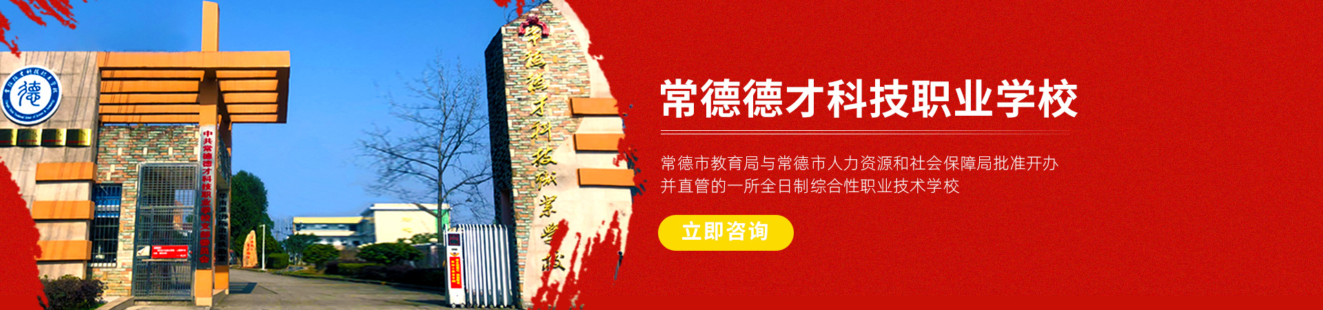 常德新德才职业学校—常德新德才职业学校有限公司